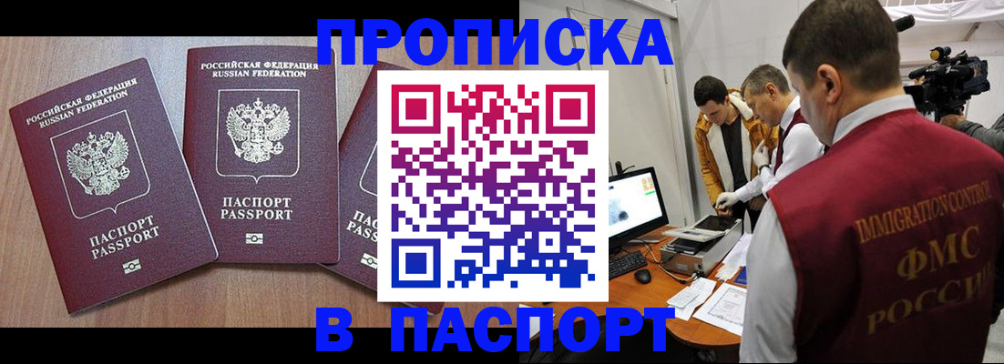 прописка для школы в Змеиногорске