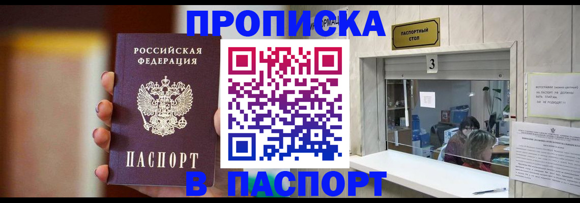 временная регистрация надежно в Змеиногорске