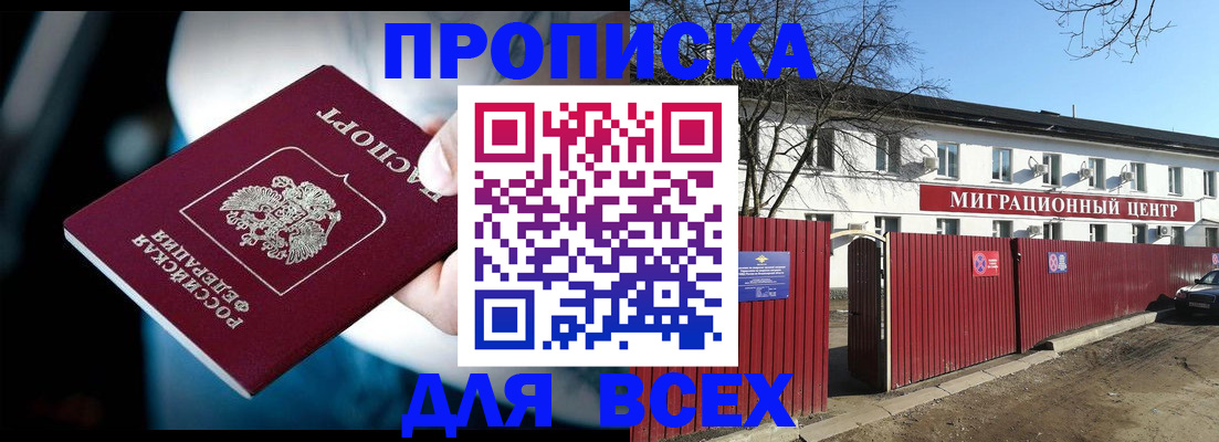 временная регистрация недорого в Змеиногорске