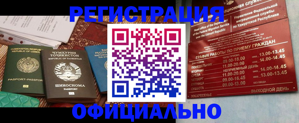 прописка в Змеиногорске